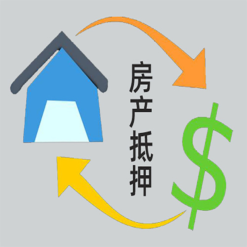 太平房产抵押贷款定义|住房抵押贷款|最新攻略