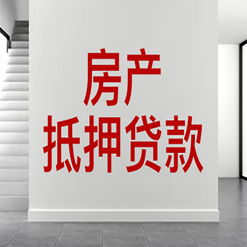 太平按揭房抵押贷款的还款方式哪种更划算？